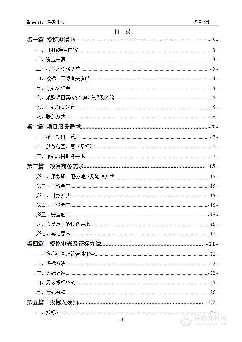 重庆高新区金凤隧道2024-2027年管护服务