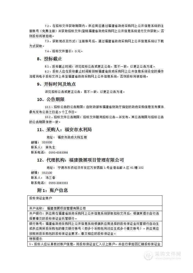 2024农村饮水工程维修养护服务项目