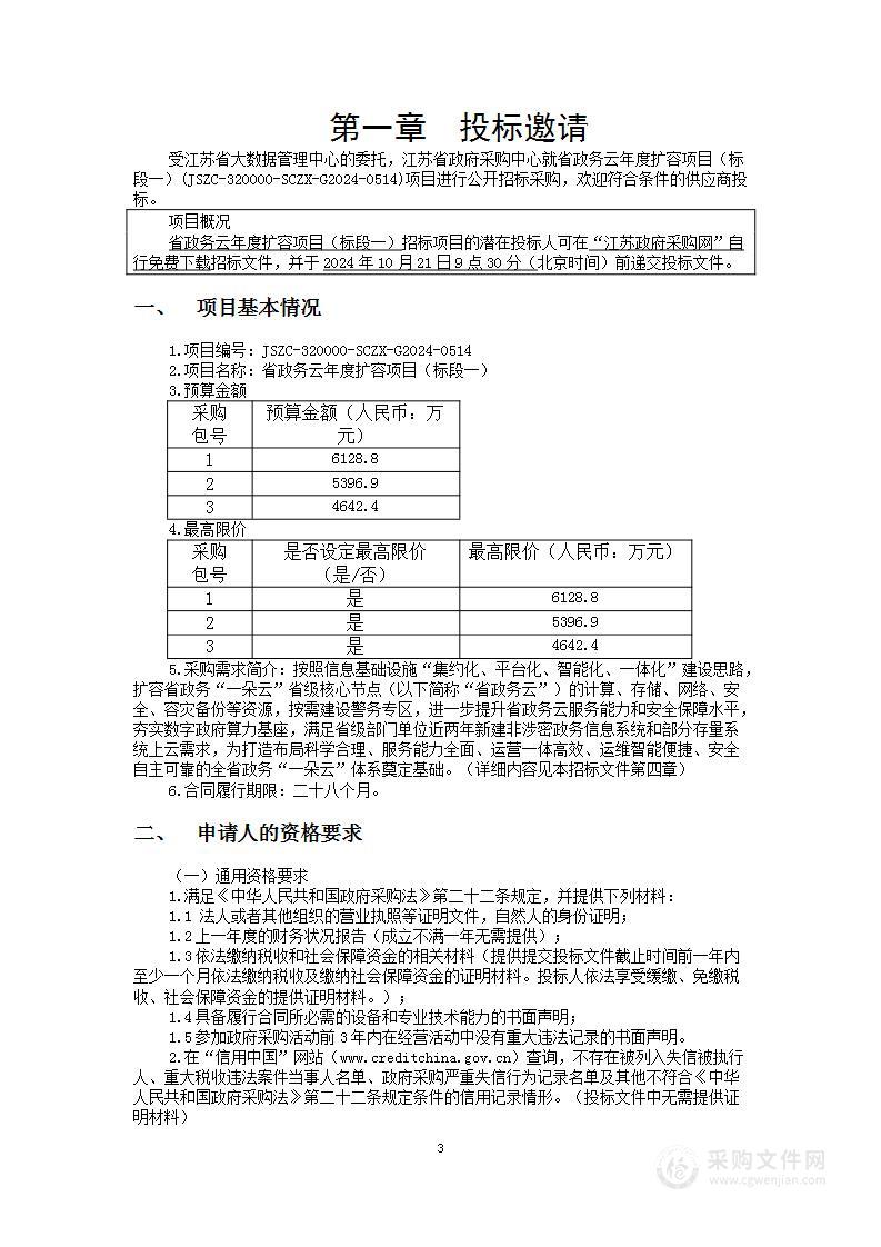 省政务云年度扩容项目（标段一）