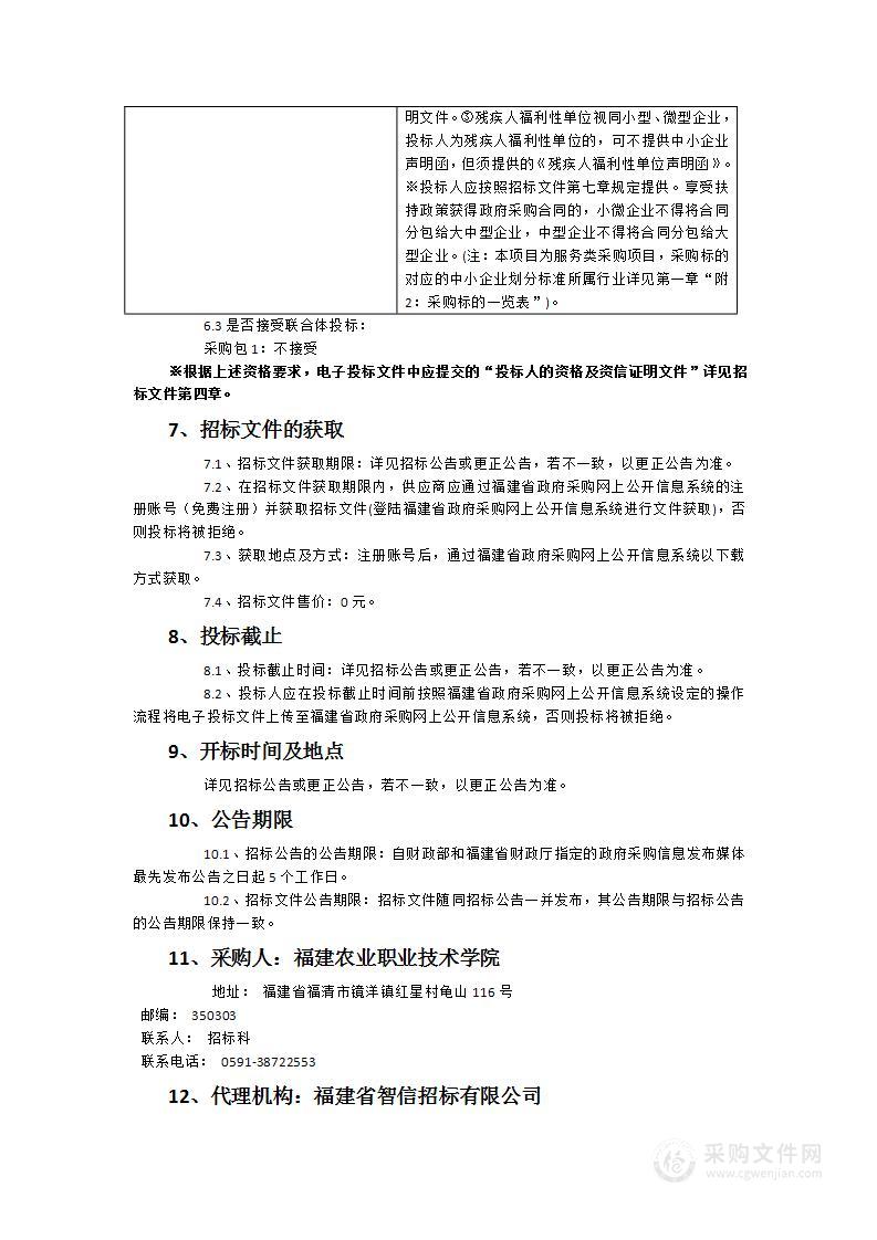 福建省濒危地方猪遗传资源抢救保护--测序采购