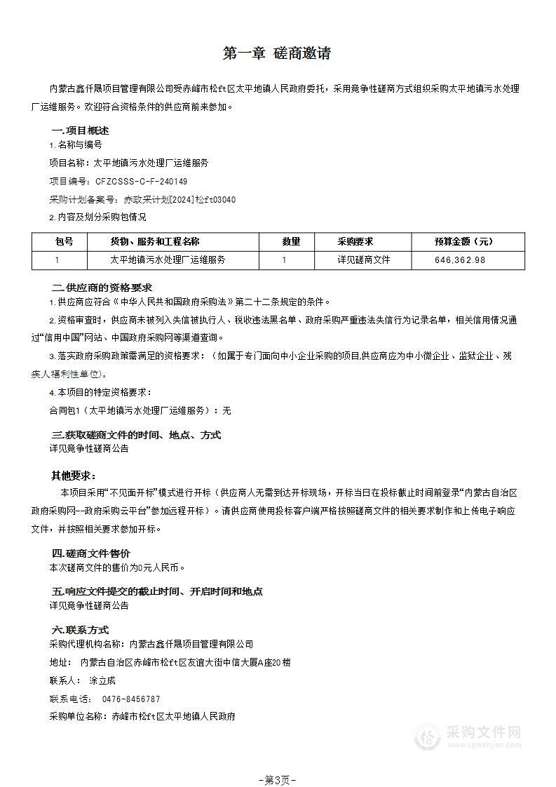 太平地镇污水处理厂运维服务