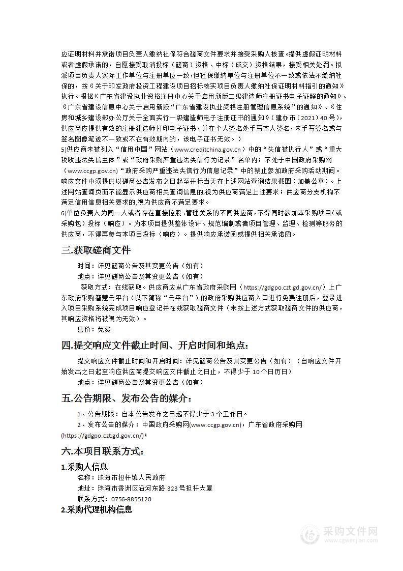 珠海市担杆镇人民政府担杆镇外伶仃岛道路周边水土流失修复项目