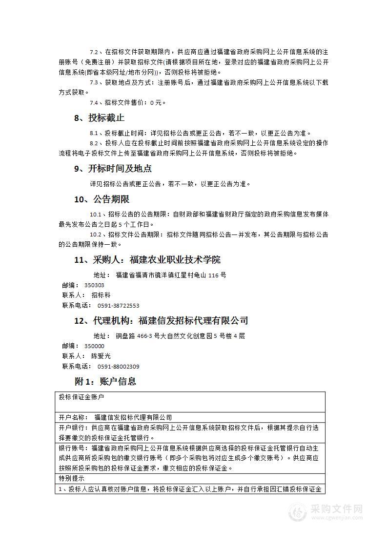 福建省濒危地方猪遗传资源抢救保护--仪器设备采购