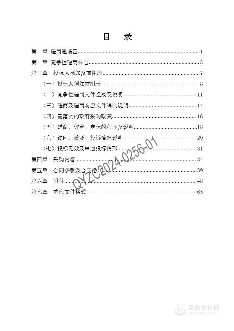 庆阳市市直4、5号集中办公区职工食堂劳务承包采购项目