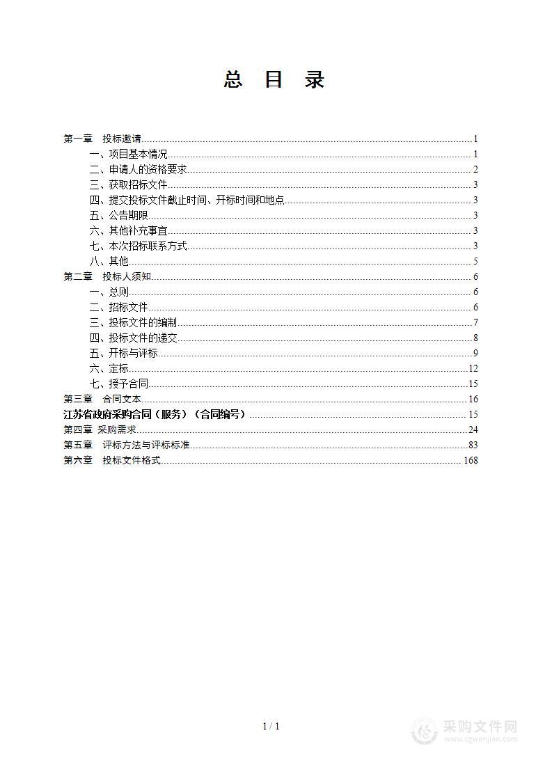 江苏省制造业“智改数转网联”行业实施指南编制废标重新采购项目