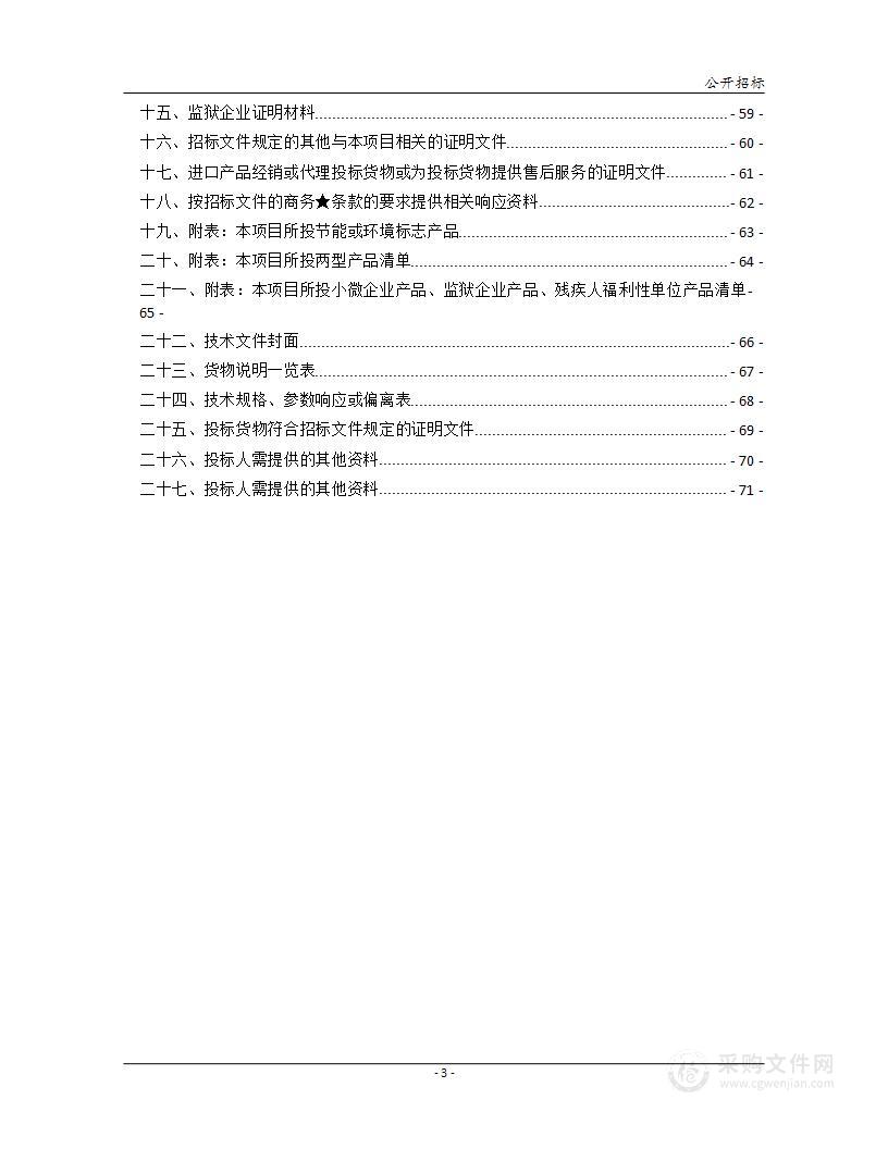 衡阳市2024年“八一”走访慰问驻衡部队物资采购项目