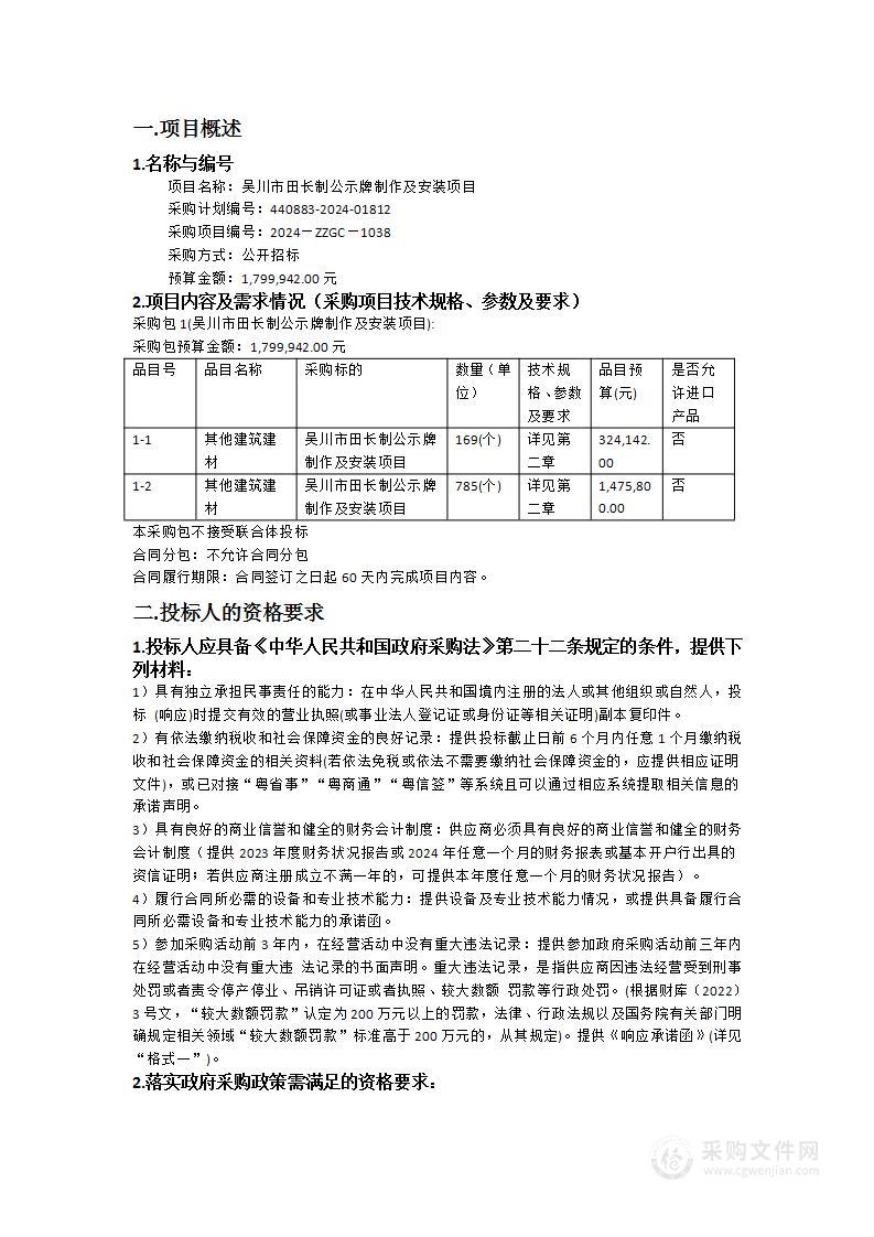 吴川市田长制公示牌制作及安装项目