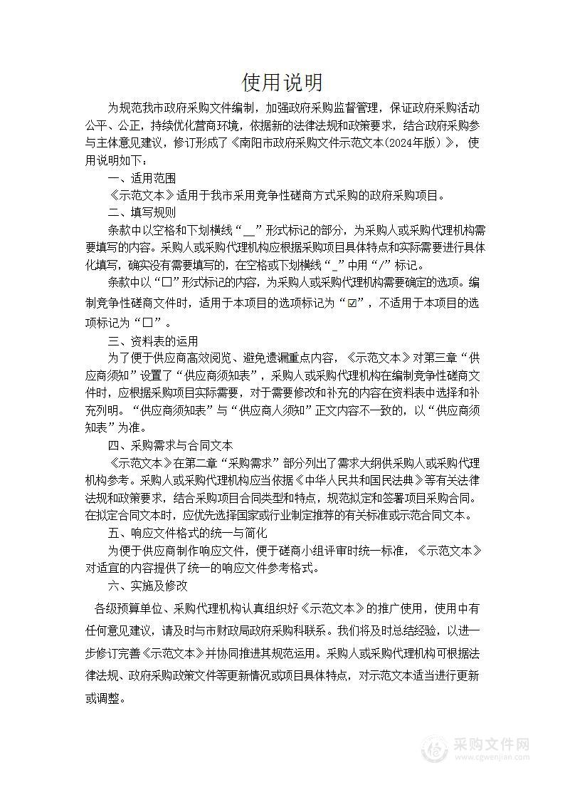 南阳市卧龙区机关事务中心卧龙区委区政府办公区物业会务服务项目