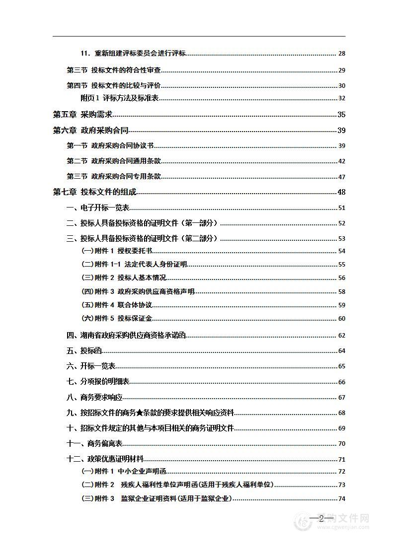 怀化市第四人民医院劳务外包服务项目