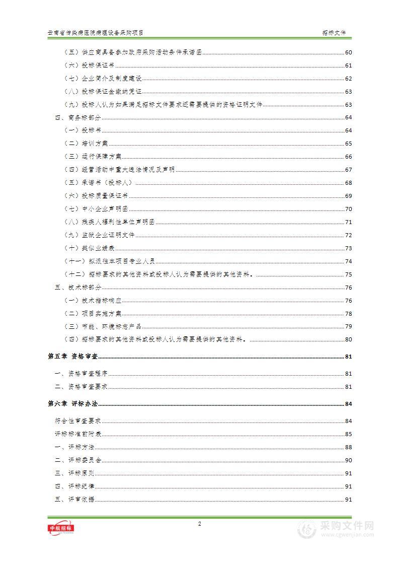 云南省传染病医院病理设备采购项目