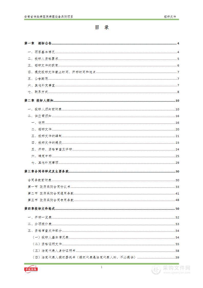 云南省传染病医院病理设备采购项目