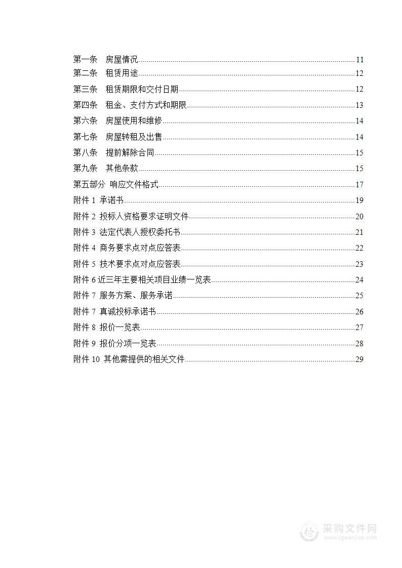 南市街道办事处新文化花园社区居民委员会2024年办公用房租赁项目