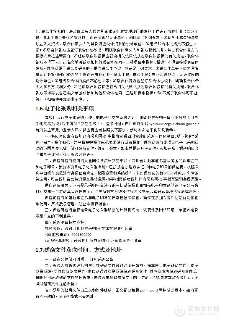 绵阳经开化工园区（一期）废水综合毒性管控能力建设项目工程勘察、设计服务