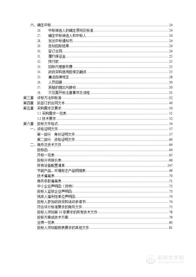 迁建项目医疗设备购置（胃肠镜、血液透析机、准分子激光机、双能骨密度仪等）（包二）