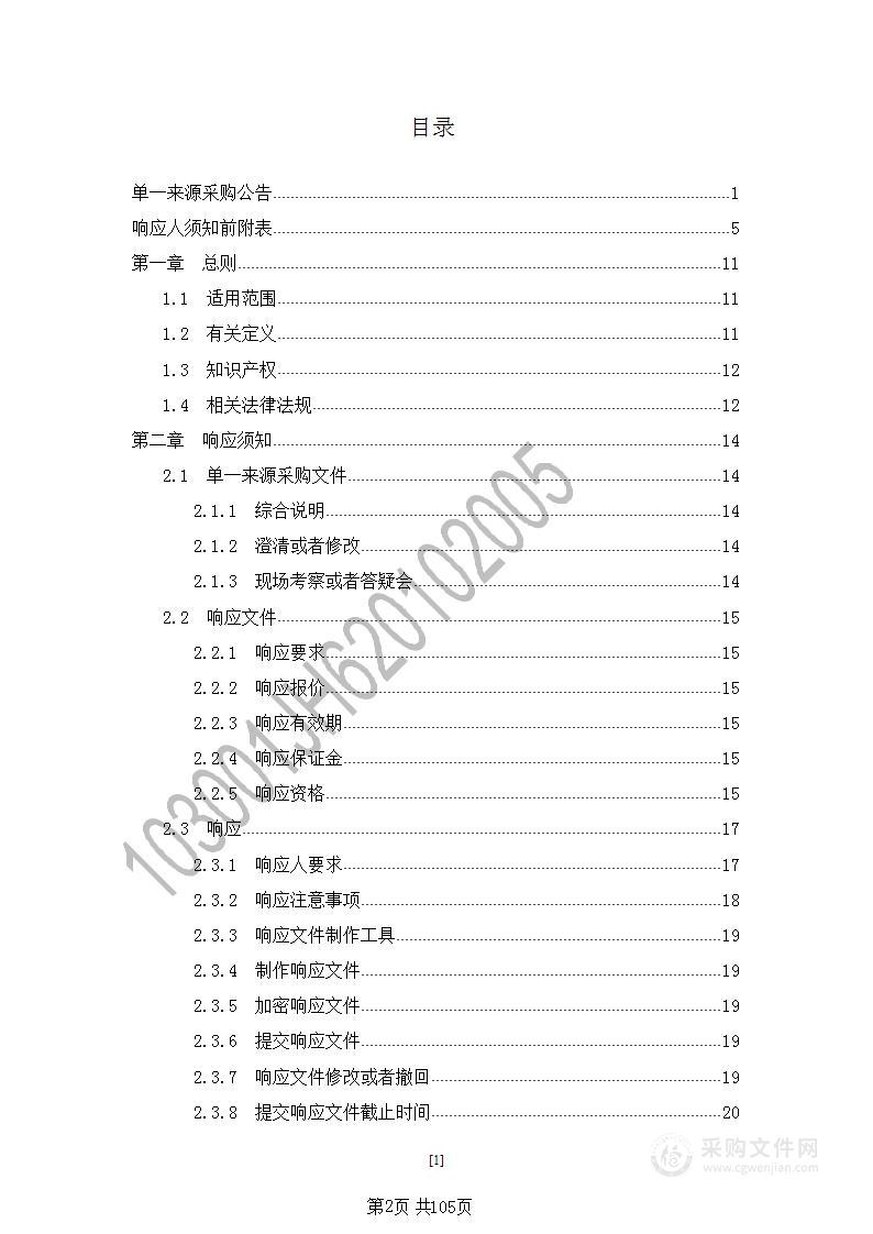 兰州市城关区信访局购买保安服务项目