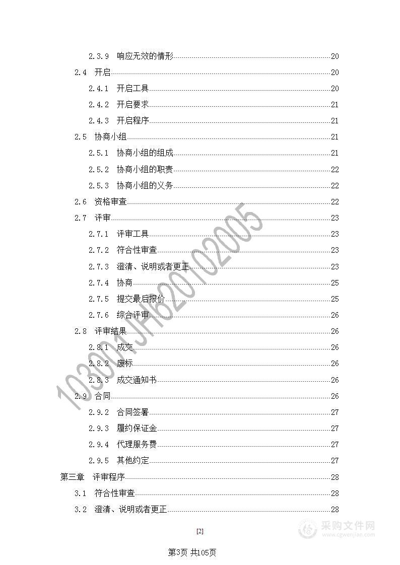 兰州市城关区信访局购买保安服务项目