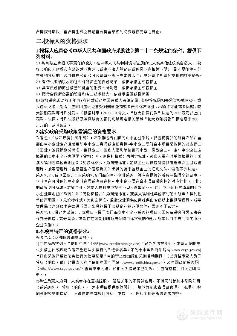 南方医科大学珠江医院医疗设备采购项目（认知康复训练系统、脑电图仪、骨动力系统）