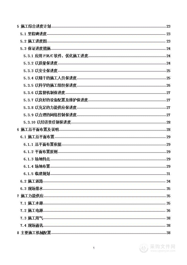 电站机电设备安装工程施工组织设计方案