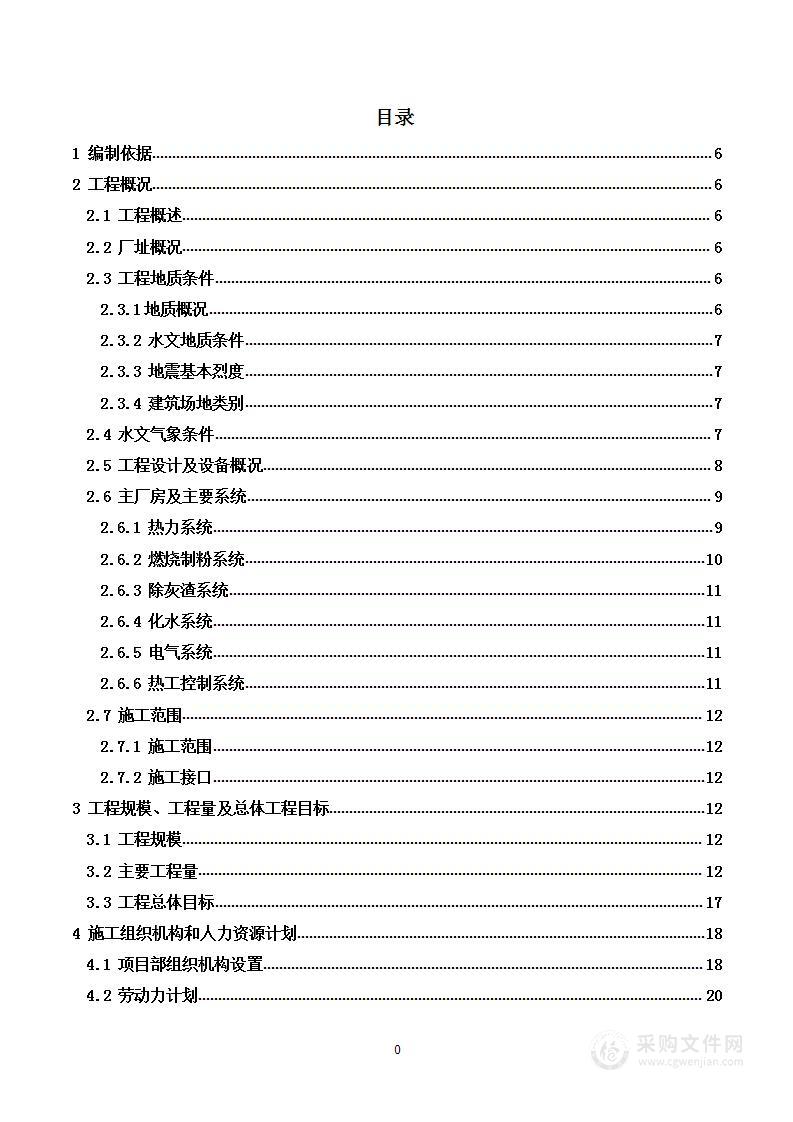 电站机电设备安装工程施工组织设计方案