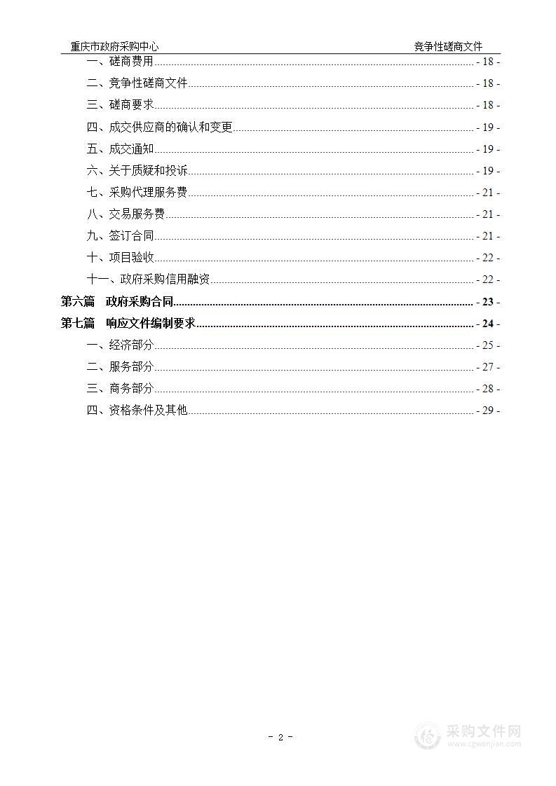 重庆市公安局工程项目施工图审查服务