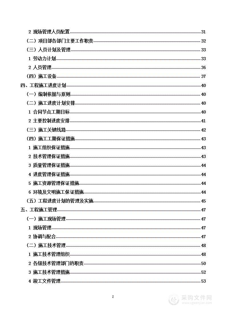 水电站机电设备安装工程施工组织设计方案