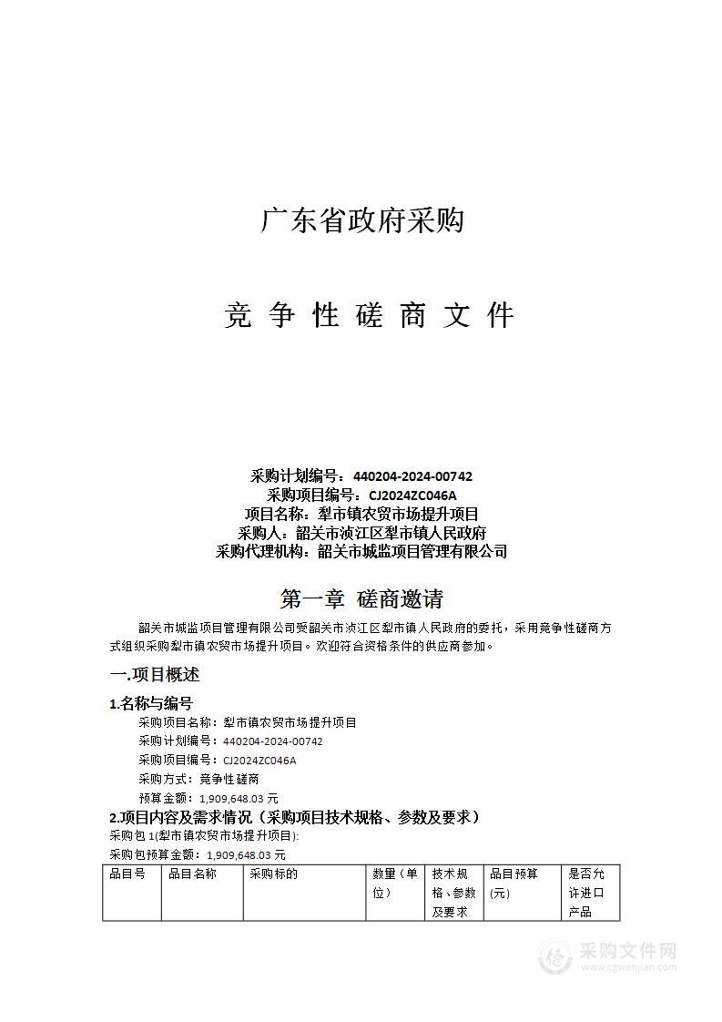 犁市镇农贸市场提升项目