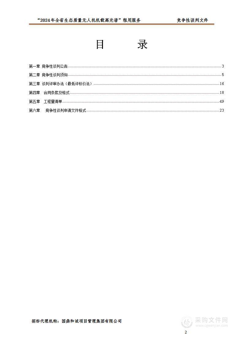 云南省生态环境监测中心全省生态质量无人机机载高光谱租用采购项目