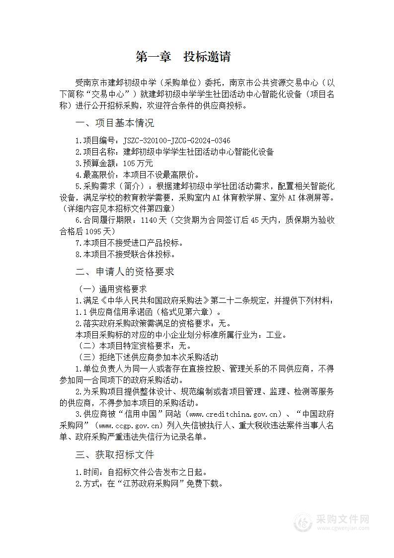 建邺初级中学学生社团活动中心智能化设备