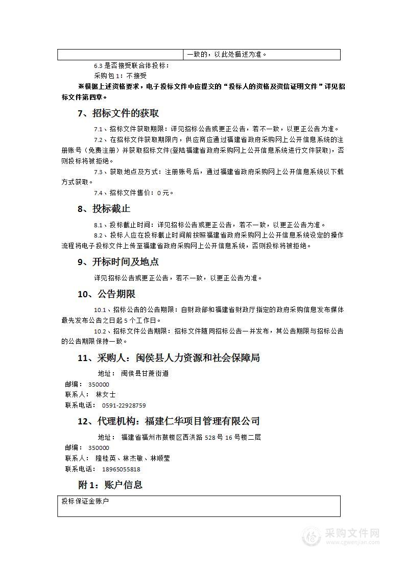 2024年闽侯县机关事业单位工作人员意外伤害保险项目服务类采购项目