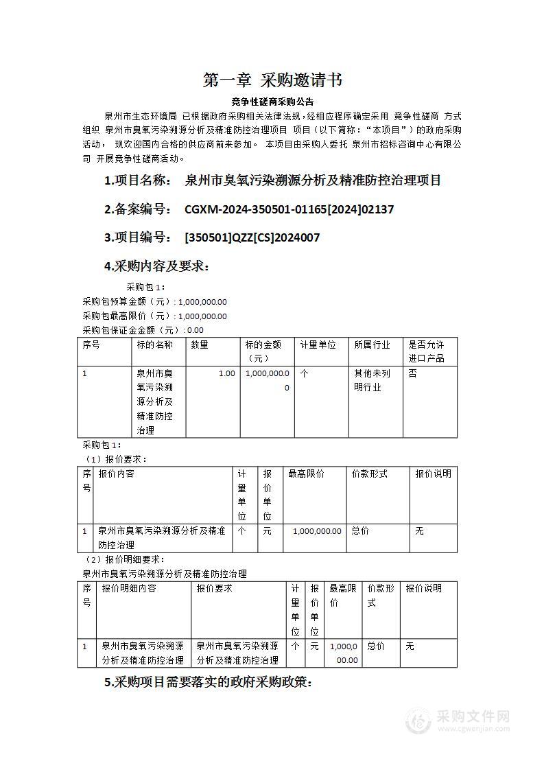 泉州市臭氧污染溯源分析及精准防控治理项目