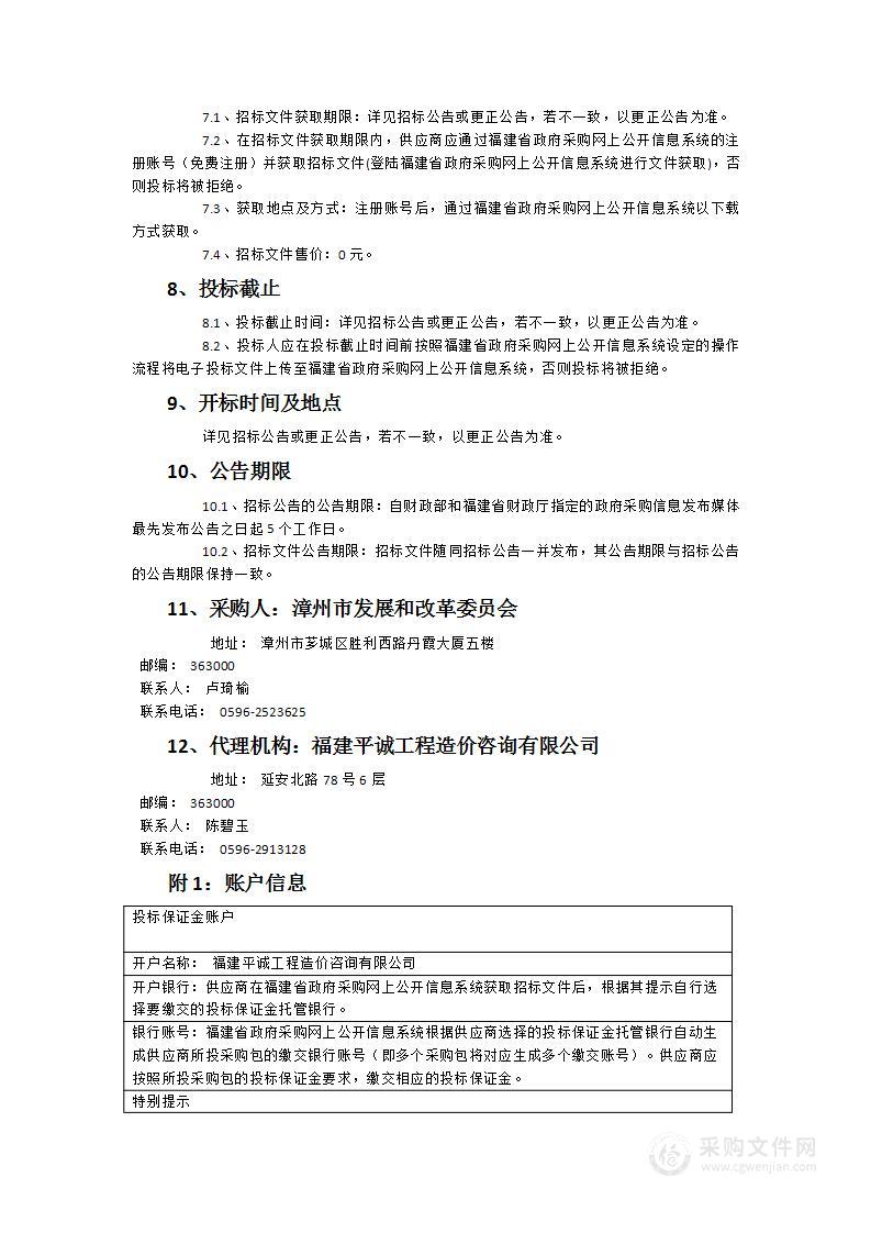 漳州市公共信用信息平台和信易贷平台提升项目