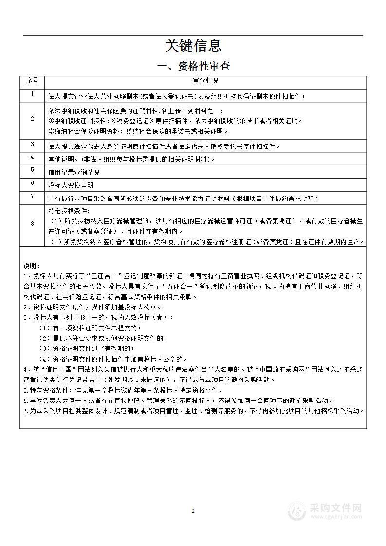 岳阳市中医医院“便携式彩超、脑组织氧饱和度监测仪”采购项目