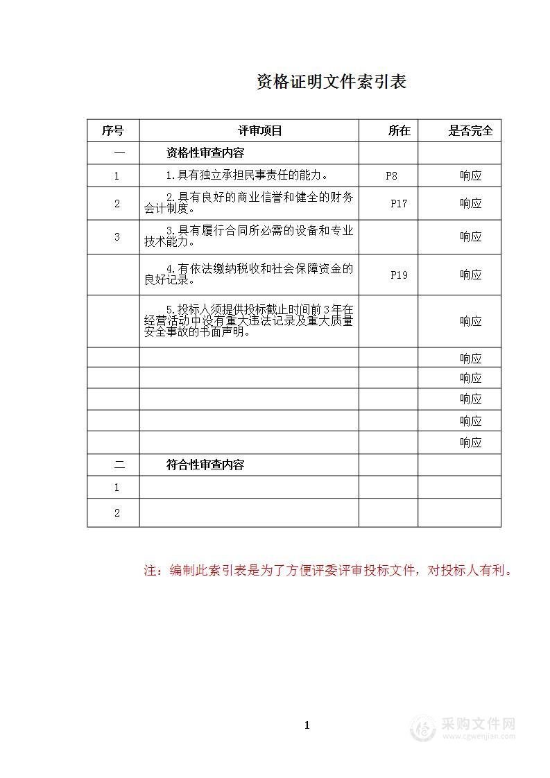 高速公路车辆救援服务投标方案