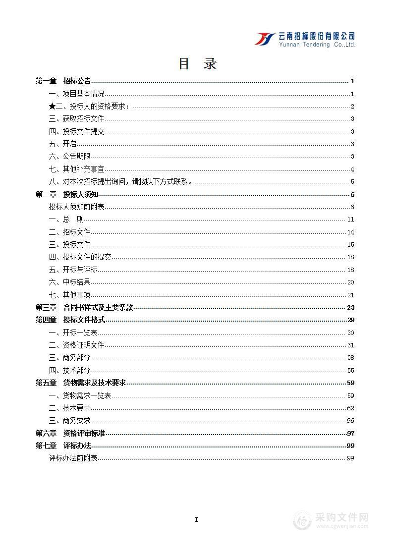 普洱学院食药物质加工、分析与研发创新平台——分析平台建设项目