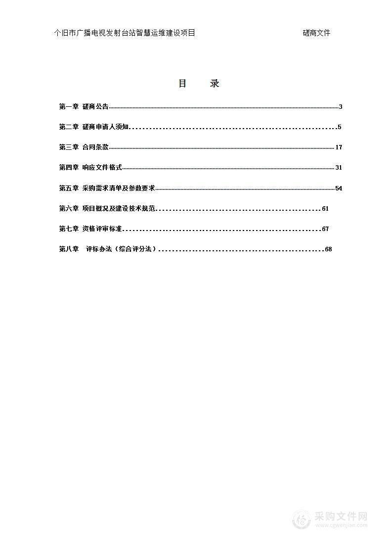 个旧市广播电视发射台站智慧运维建设项目