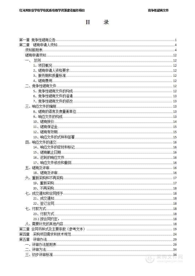 红河州农业学校学校优质校教学资源建设服务项目