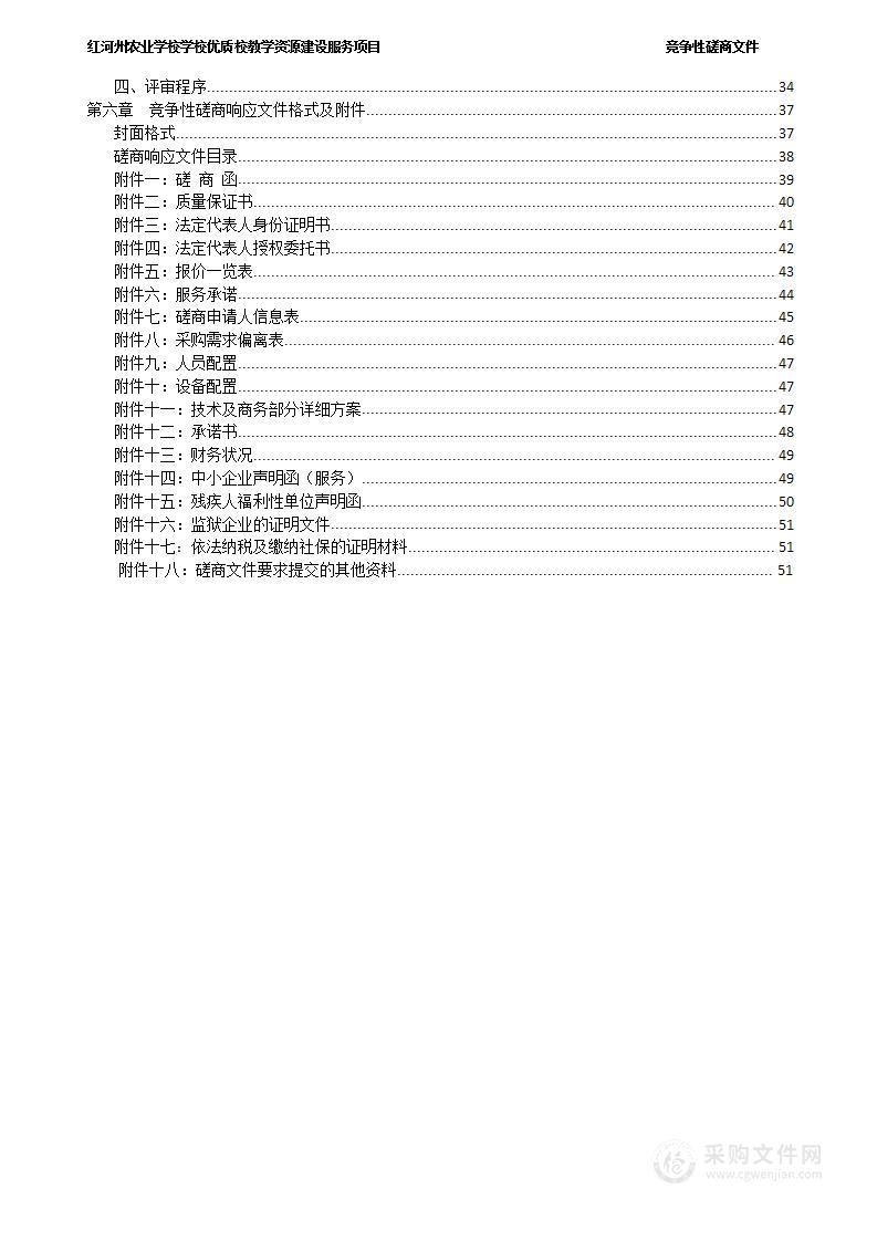 红河州农业学校学校优质校教学资源建设服务项目