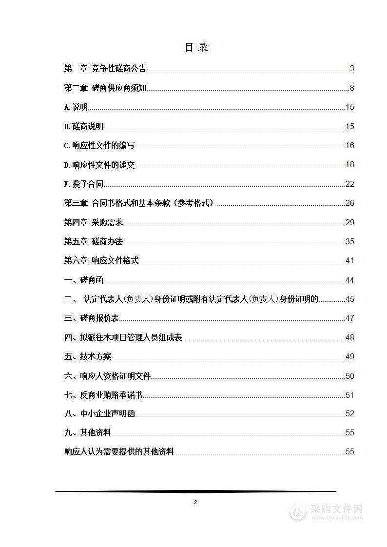 平顶山市医疗保障局平顶山市基层定点医疗机构网络接入服务项目