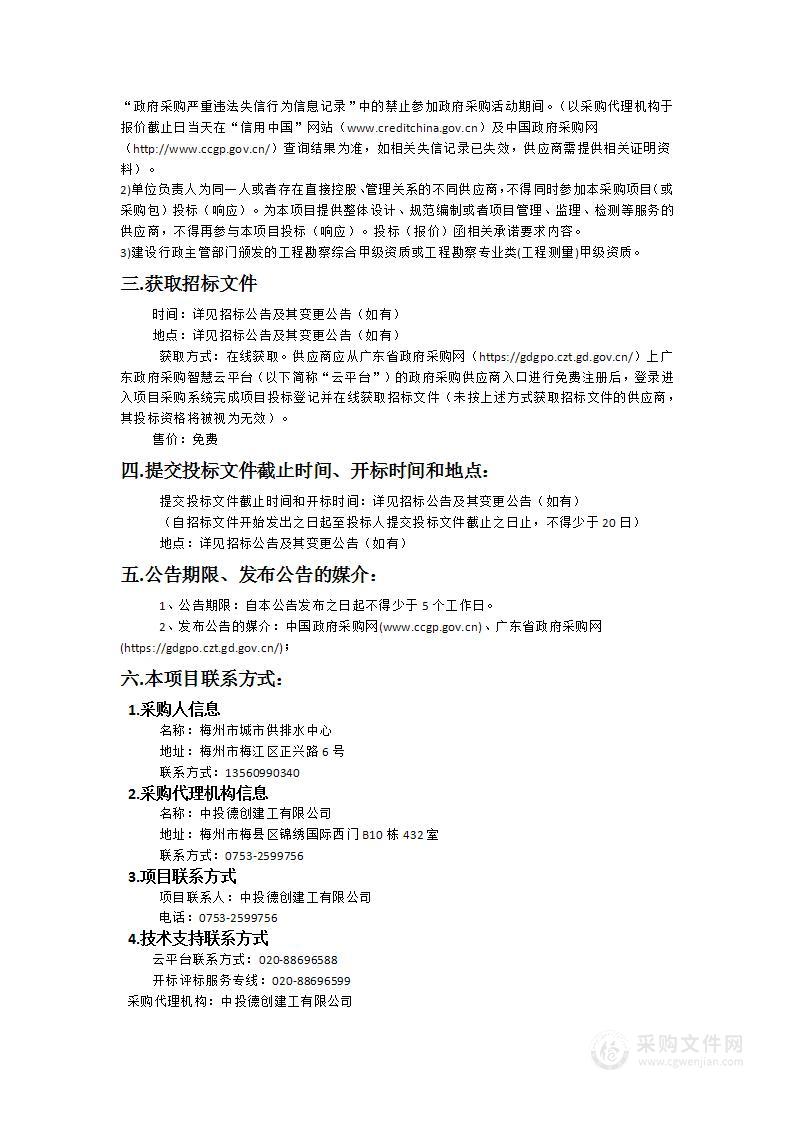 梅州城区供水管网漏损治理和老化更新改造项目测绘及物探服务