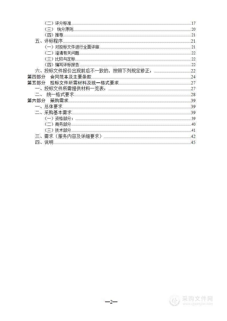 JC-2024041SJ滇西应用技术大学校园绿化养护服务公开招标采购项目