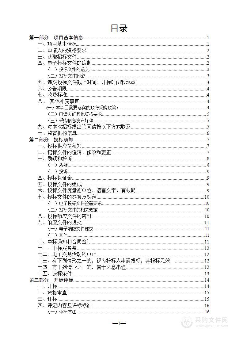 JC-2024041SJ滇西应用技术大学校园绿化养护服务公开招标采购项目