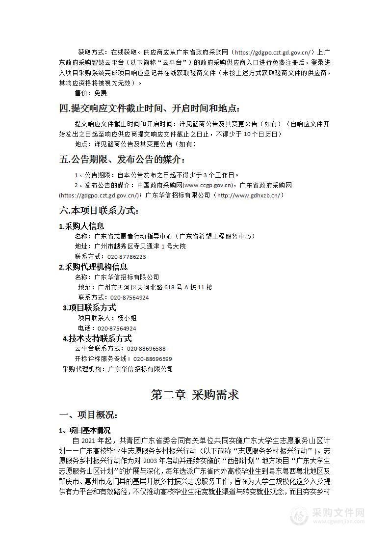 青年志愿者政治素质及基层就业能力提升专项