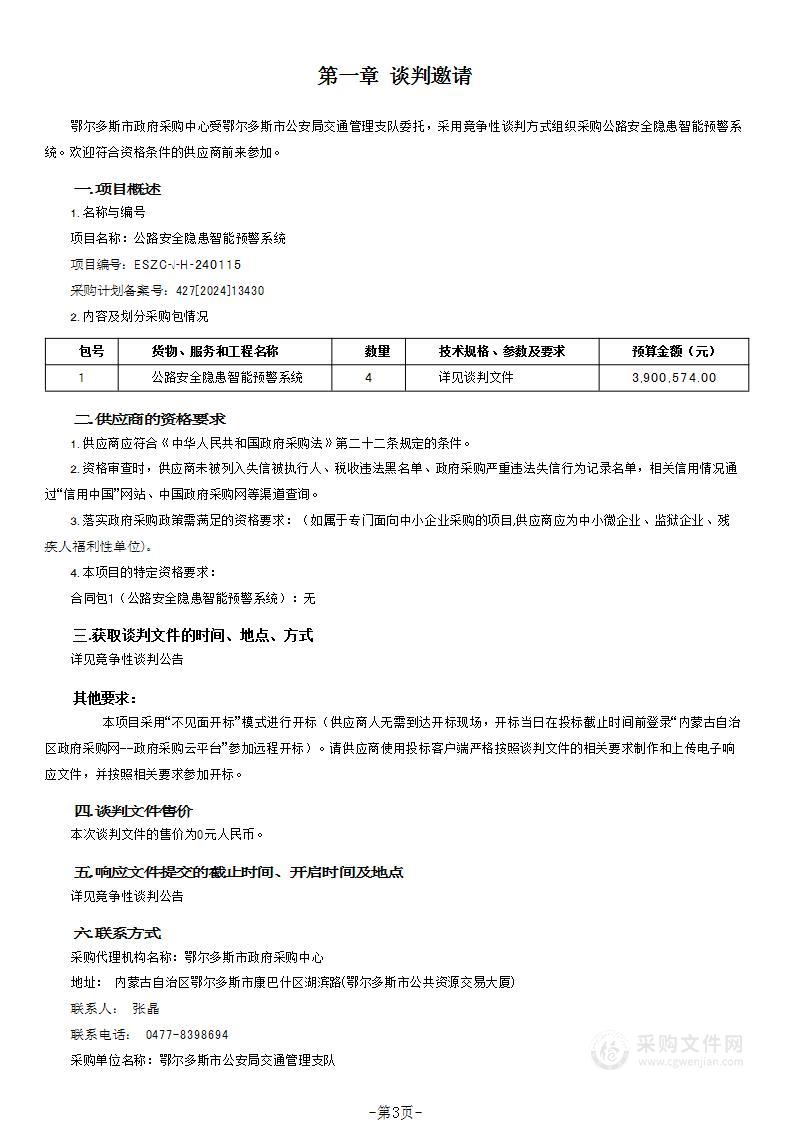 公路安全隐患智能预警系统