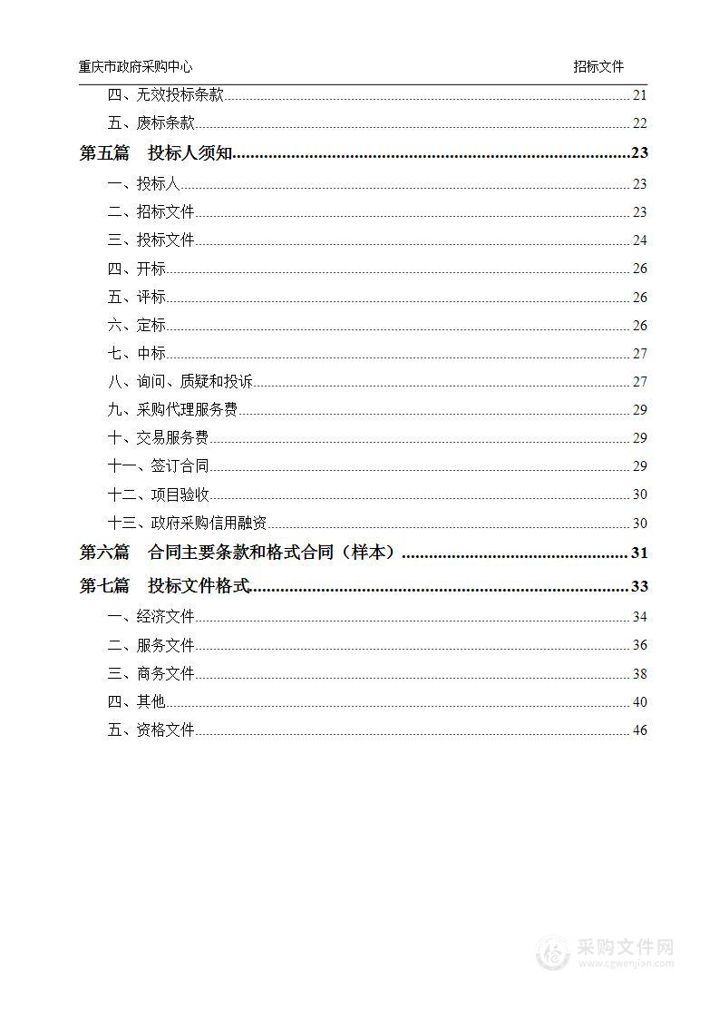 重庆市政府无纸化会议系统