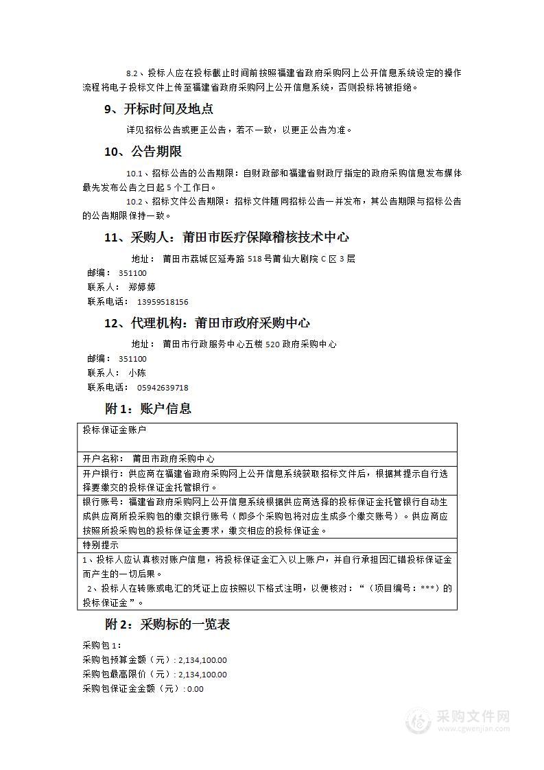 医疗服务与保障能力提升网络安全设备采购