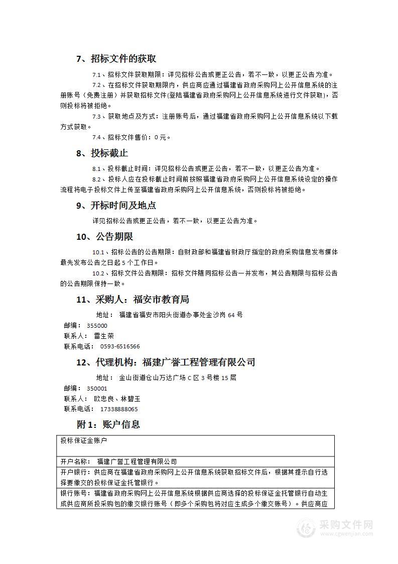 2024-2025学年福安市农村义务教育寄宿制学校营养餐食材统一采购、集中配送项目