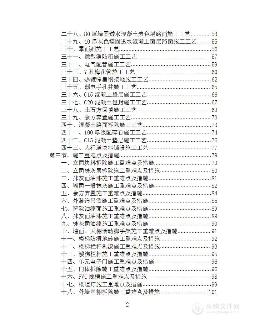 老旧小区改造项目投标文件