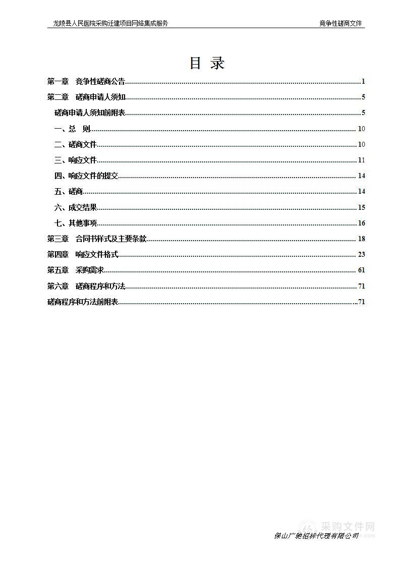 龙陵县人民医院采购迁建项目网络集成服务