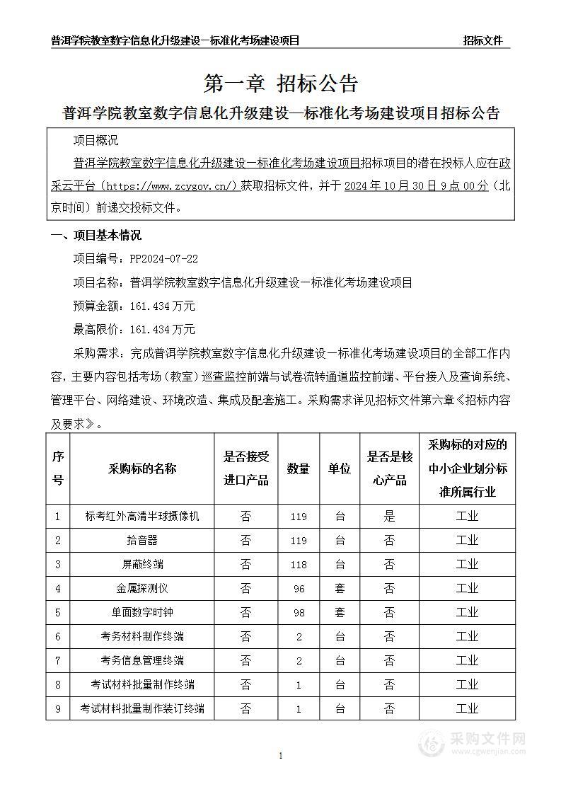 普洱学院教室数字信息化升级建设----标准化考场建设项目