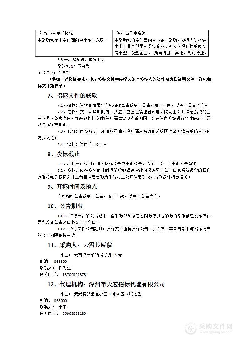 云霄县医院影像科相关设备移机及维保项目